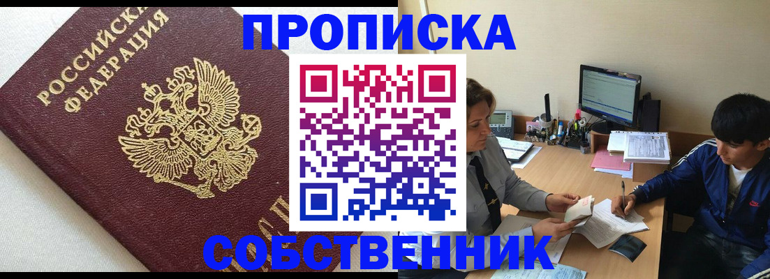 прописка штамп в Туапсе