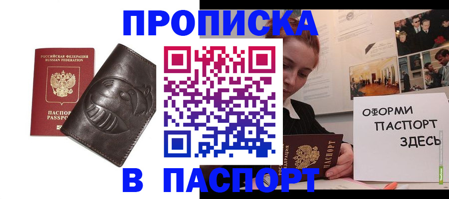 временная регистрация 2025 в Туапсе