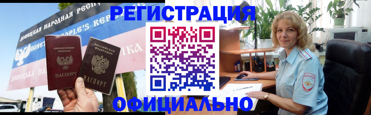 прописка в квартире в Туапсе