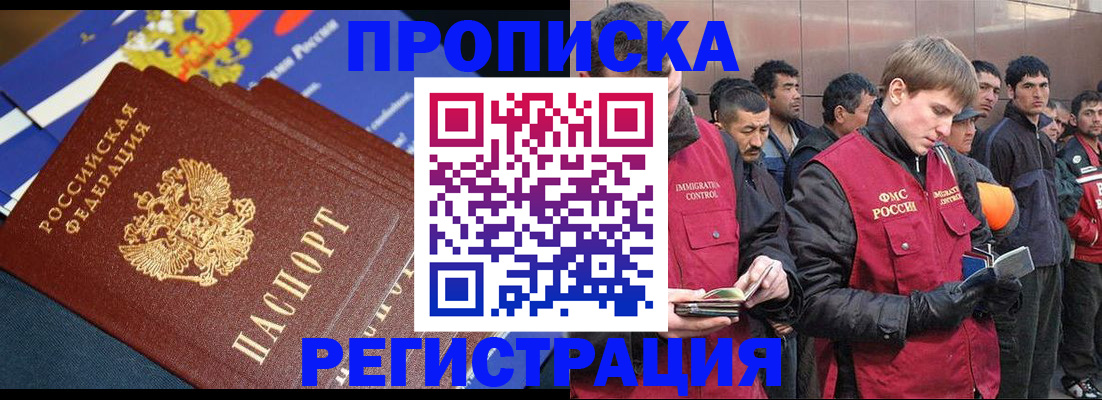 временная регистрация купить в Туапсе